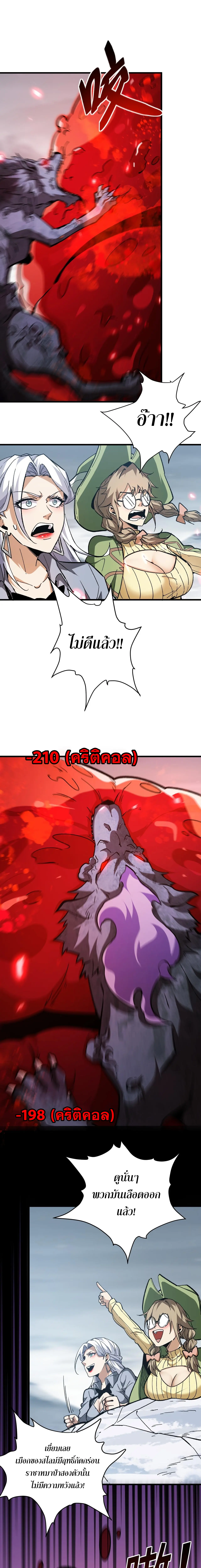 อัญเชิญเหล่ามาร ฉันคือหุบเหว ตอนที่ 21 หน้า 8