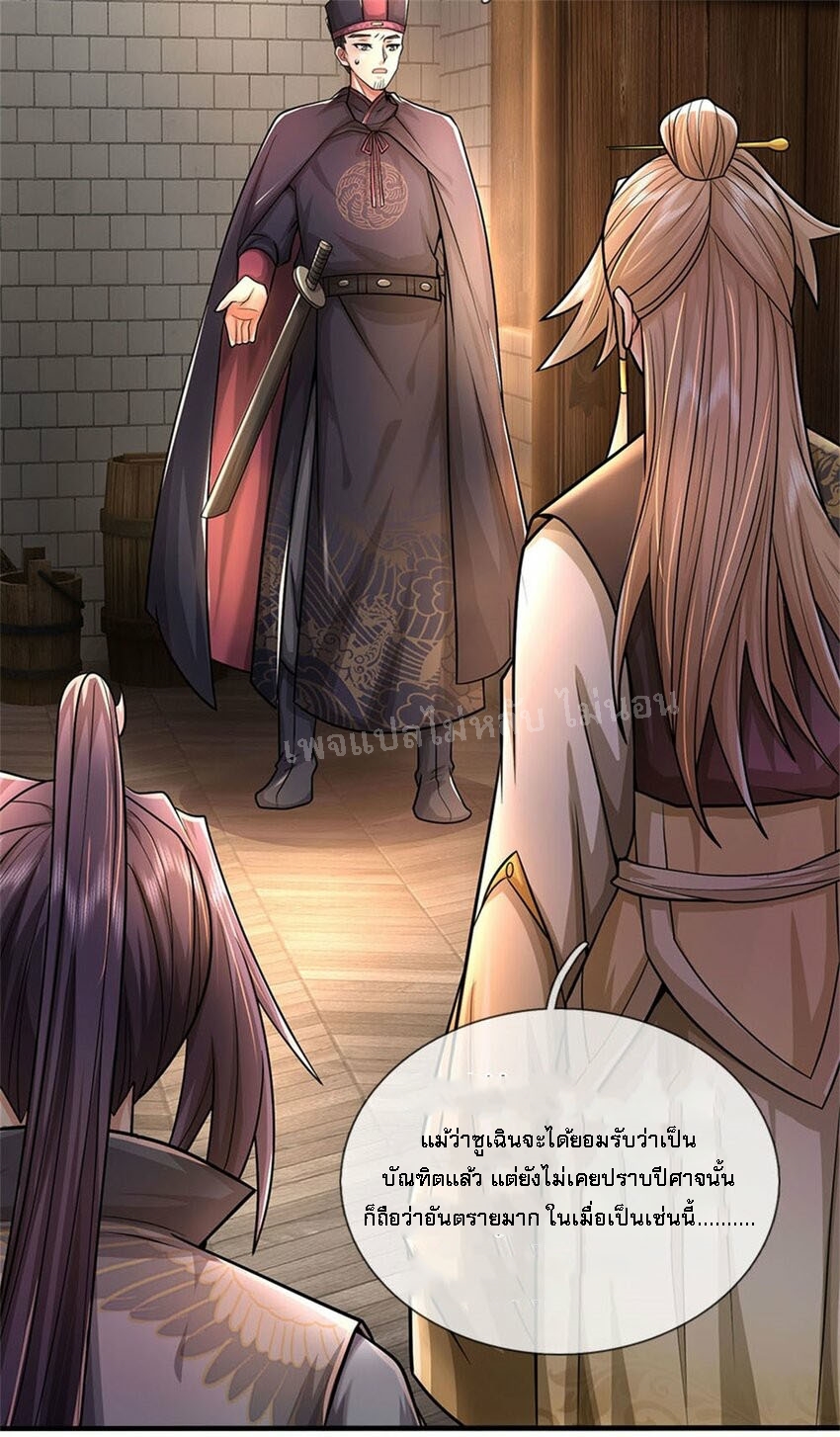 ข้าถูกเลี้ยงดูมาโดยยัยปีศาจ ตอนที่ 9 หน้า 35
