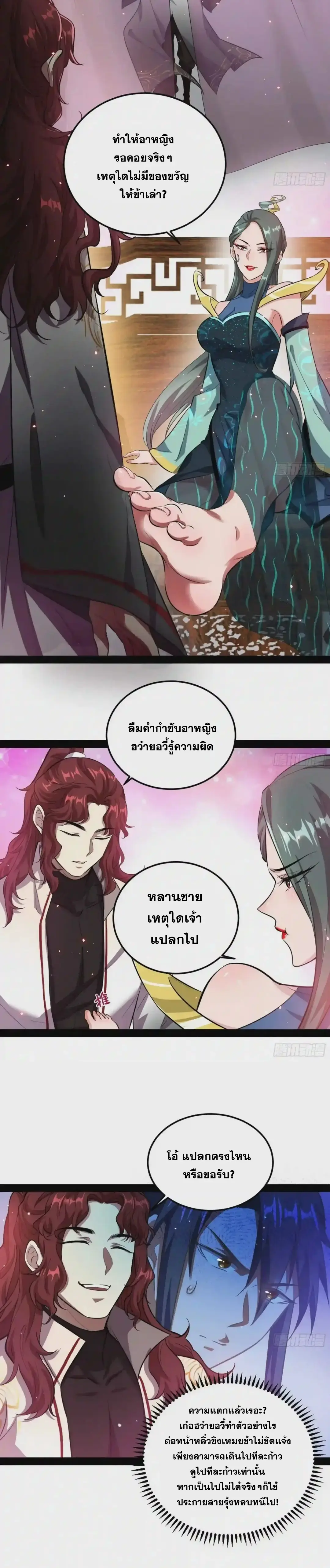 I'm an Evil God ข้าคือจักรพรรดิปีศาจ ตอนที่ 93 หน้า 12