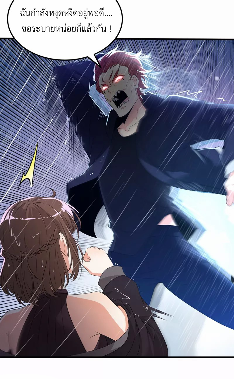 (จบ) Cultivate Immortality in The World of Superpowers (ปรมาจารย์ผู้ฝึกตนในโลกฮีโร่) ตอนที่ 18 หน้า 45