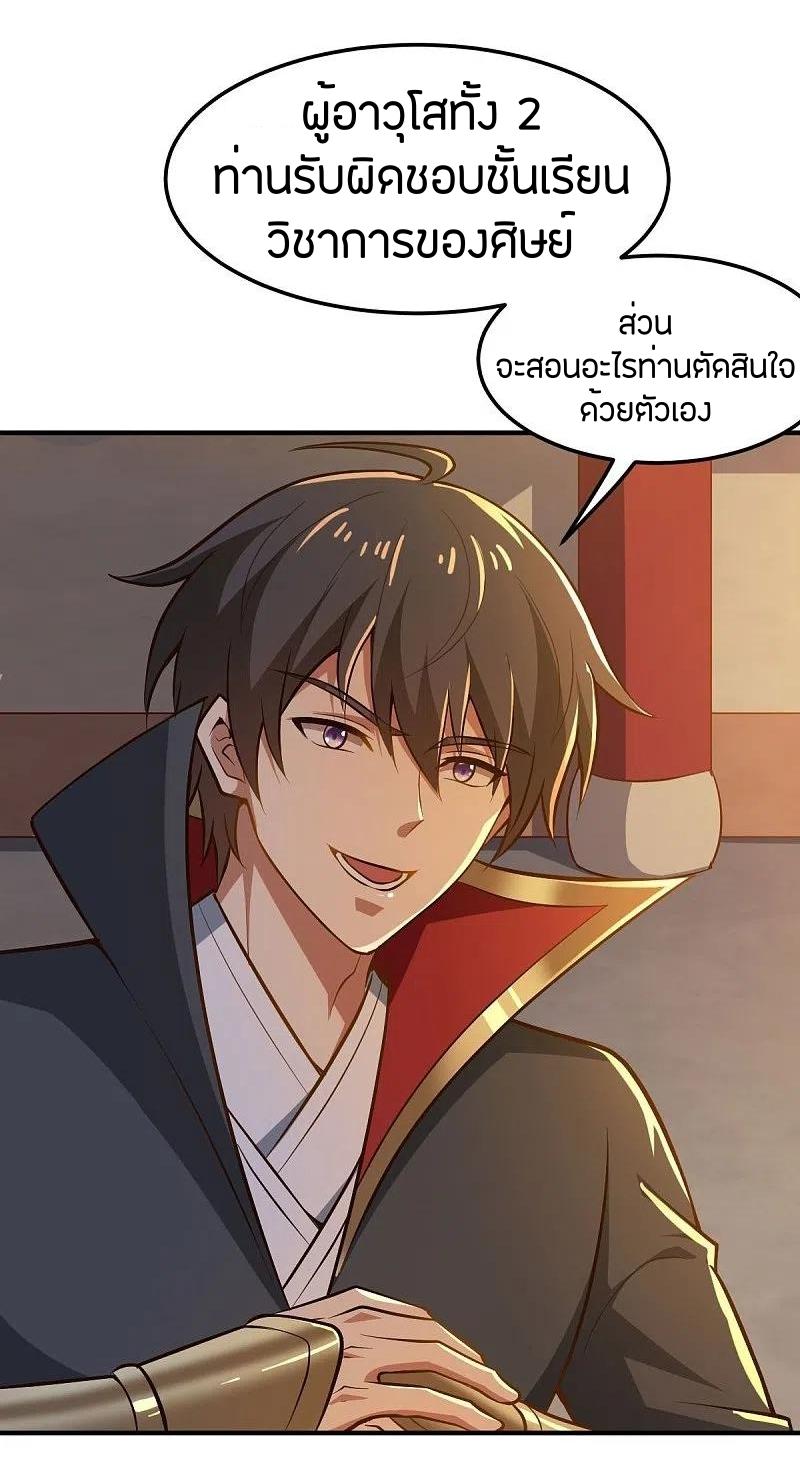 One Sword Reigns Supreme ตอนที่ 156 หน้า 13