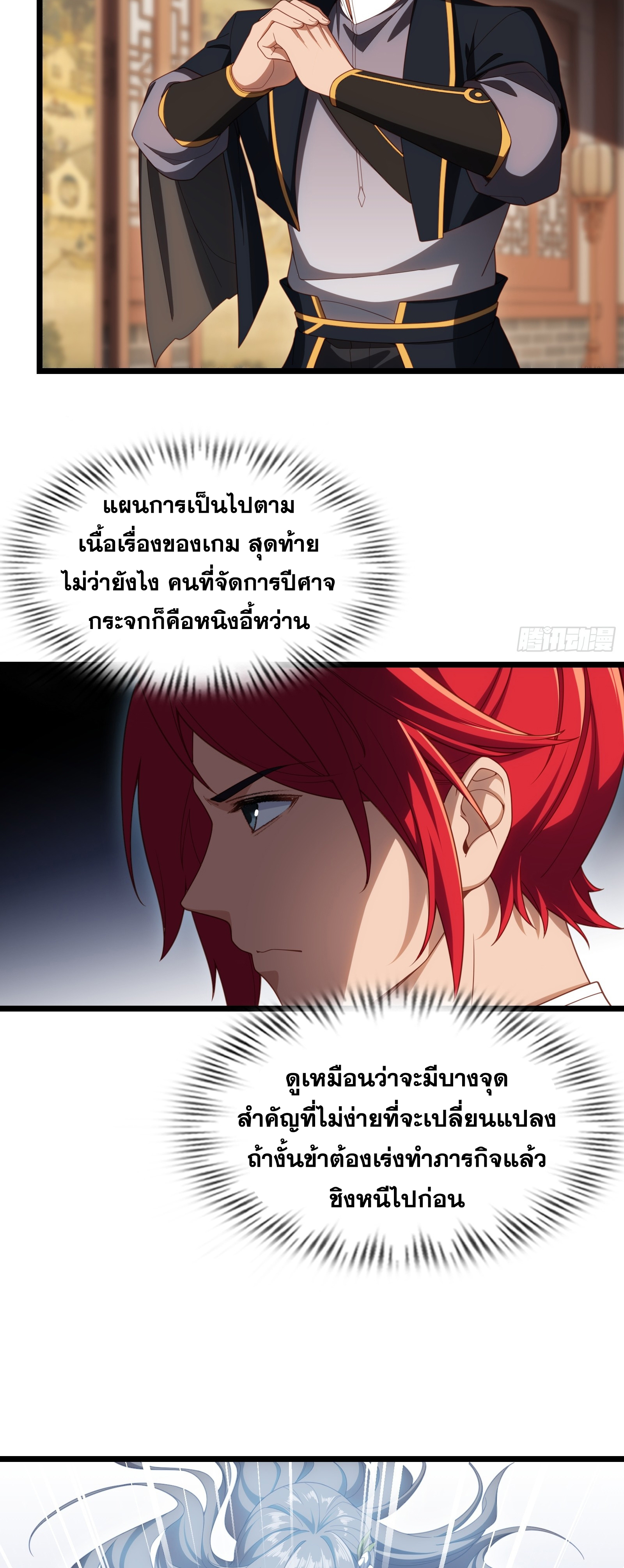 ข้ามโลกมาเป็นNPC ตอนที่ 35 หน้า 19