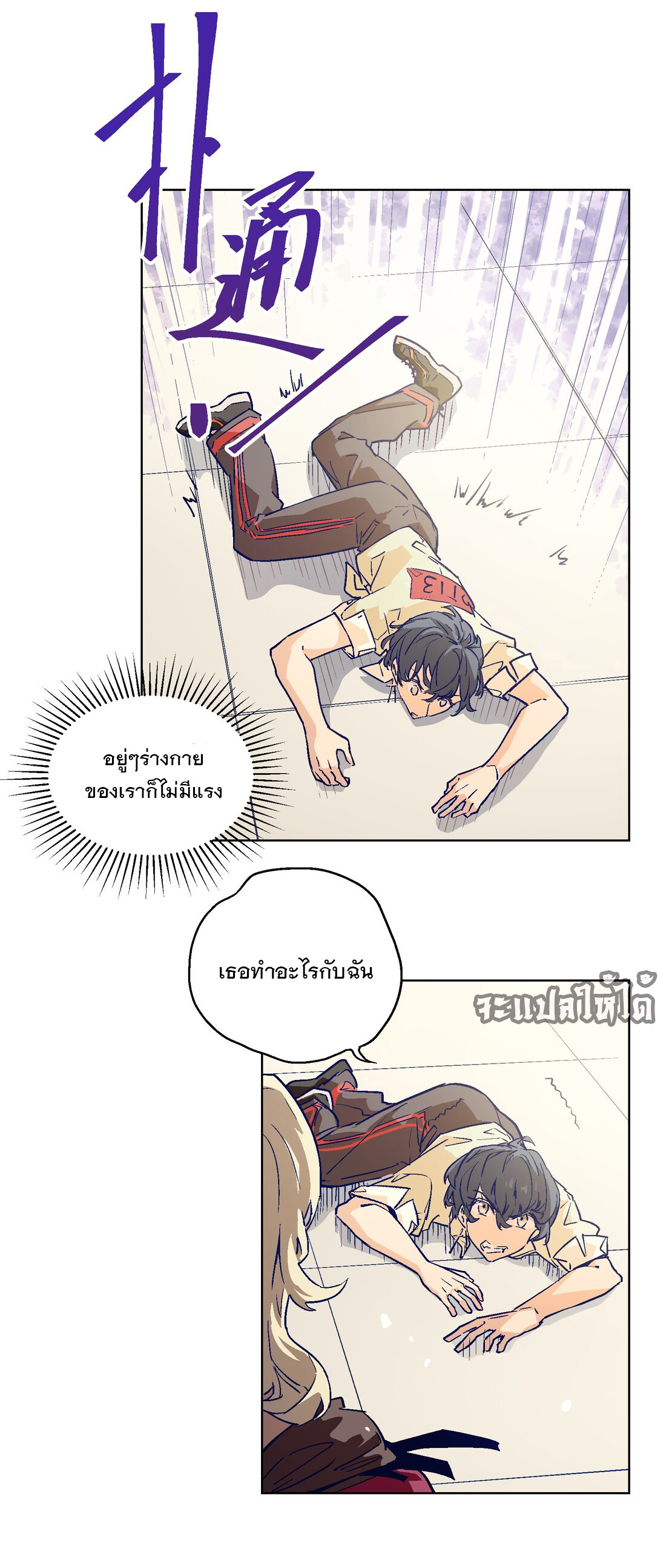 The King of Special Forces Reborn in School, Popular With Girls ตอนที่ 18 หน้า 30