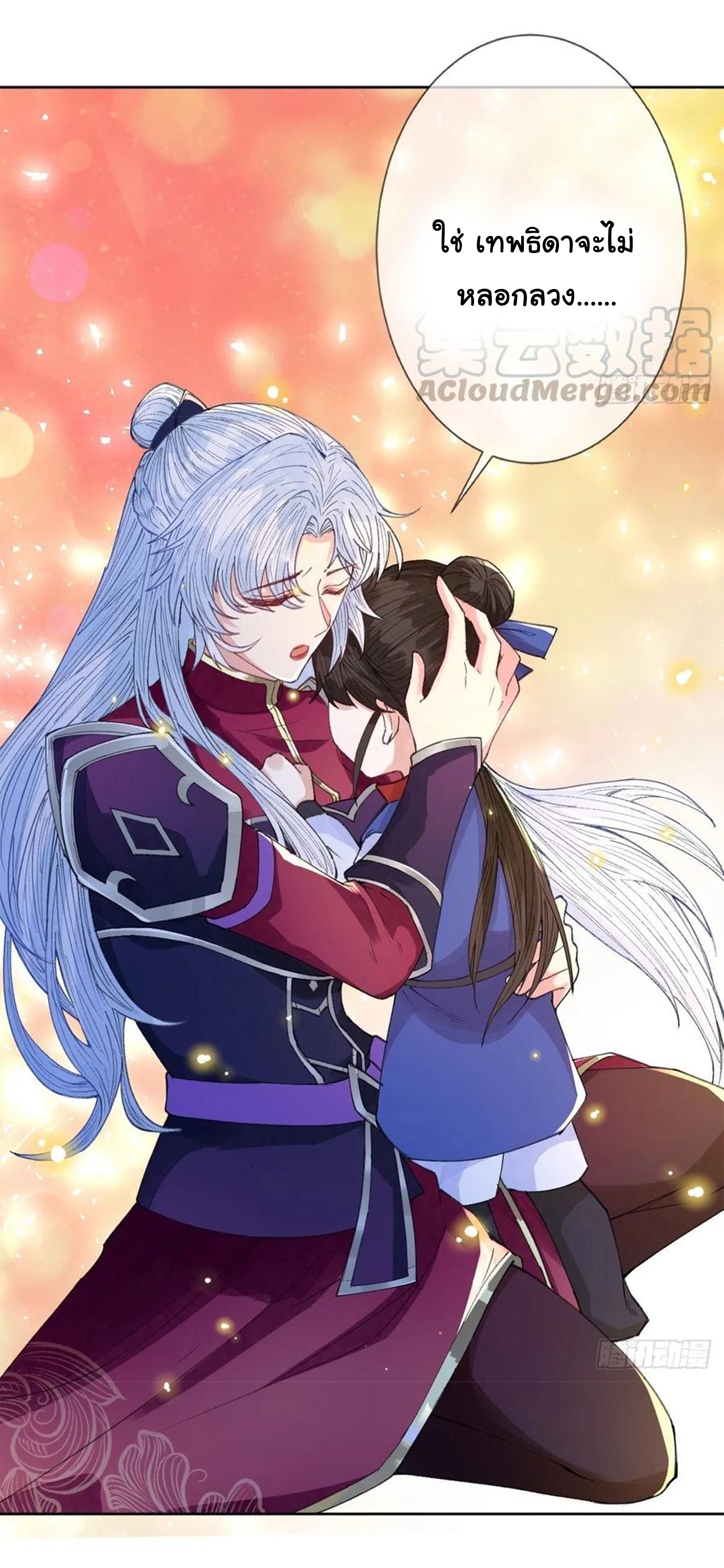 จักรพรรดินีสงคราม เกิดใหม่ในโลกซอมบี้ (Empress of the last days) จบ ตอนที่ 24 หน้า 16