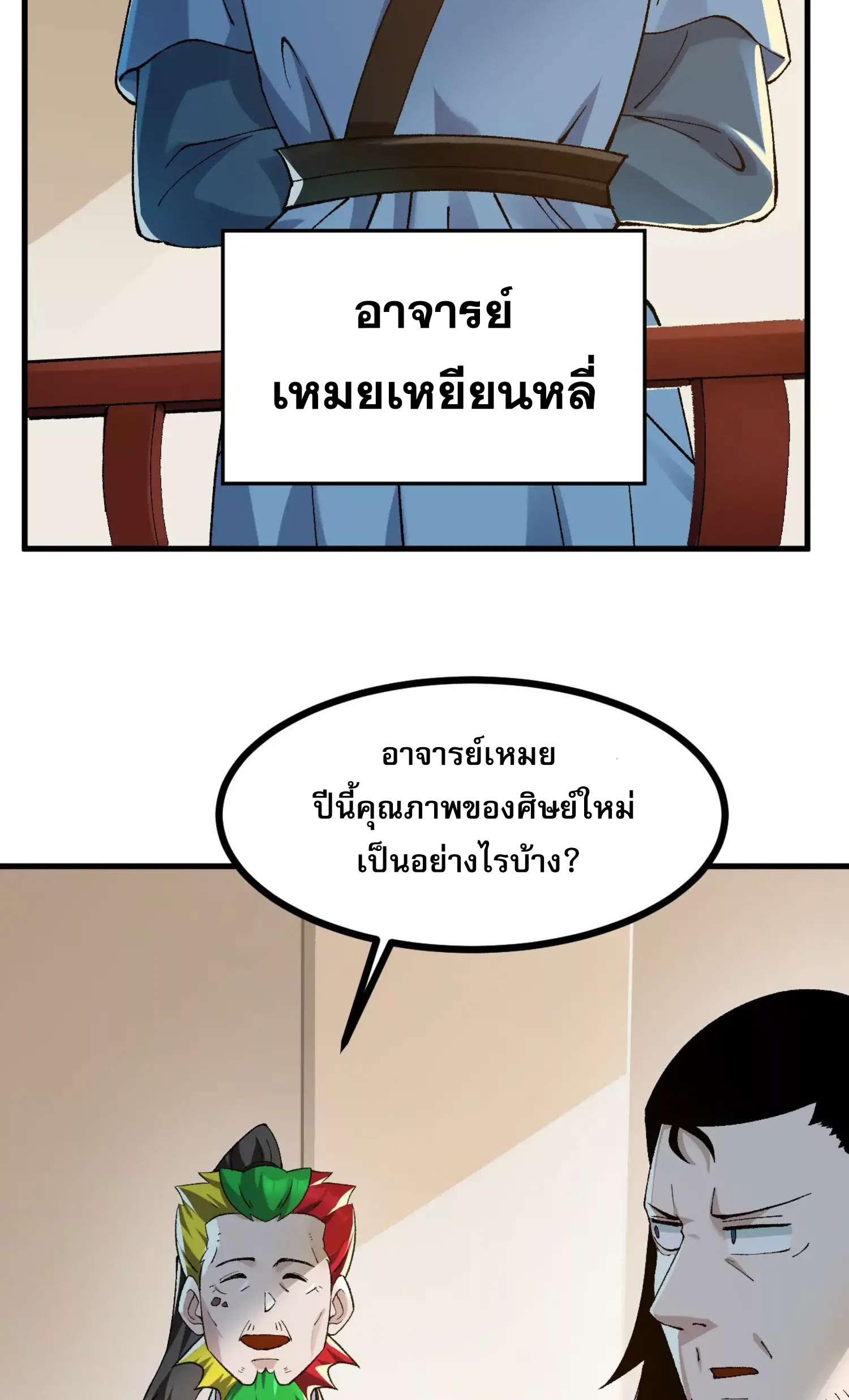 ข้าบ่มเพาะพลังกล้าม 20000 ปี ตอนที่ 3 หน้า 16