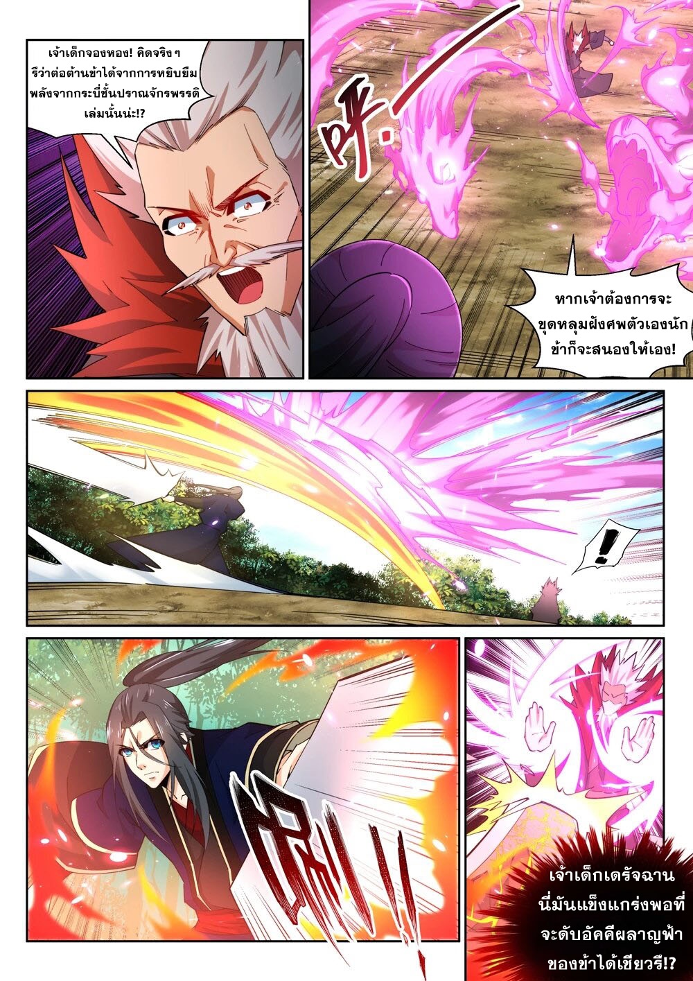 Against the Gods - อสูรพลิกฟ้า ตอนที่ 180 หน้า 9