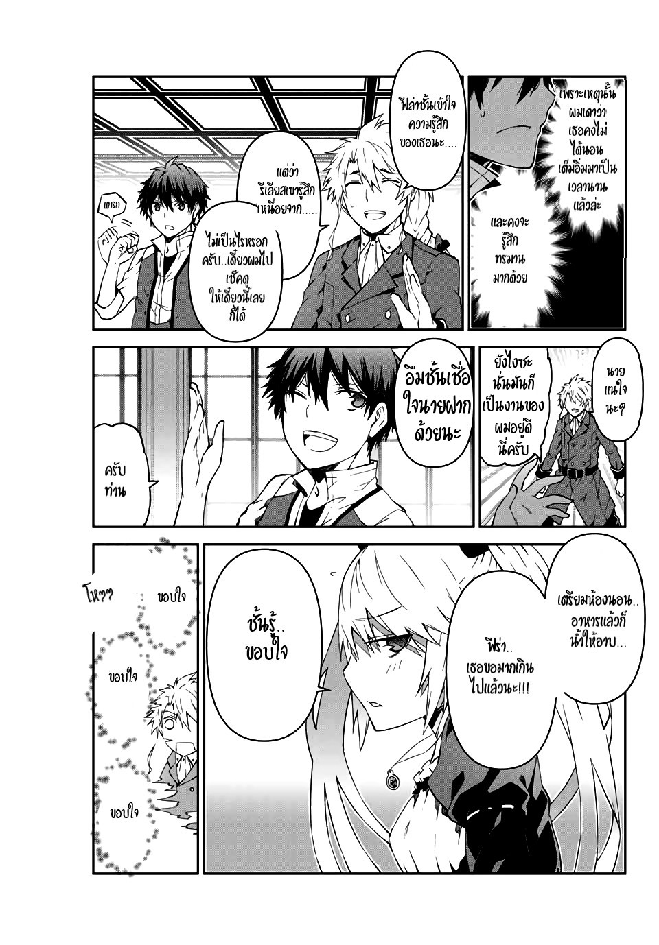 FUGUUSHOKU “KAJISHI” DAKEDO SAIKYOU DESU อาชีพสุดอ่อน(ช่างตีเหล็ก)แต่โคตรโกง ตอนที่ 13 หน้า 4