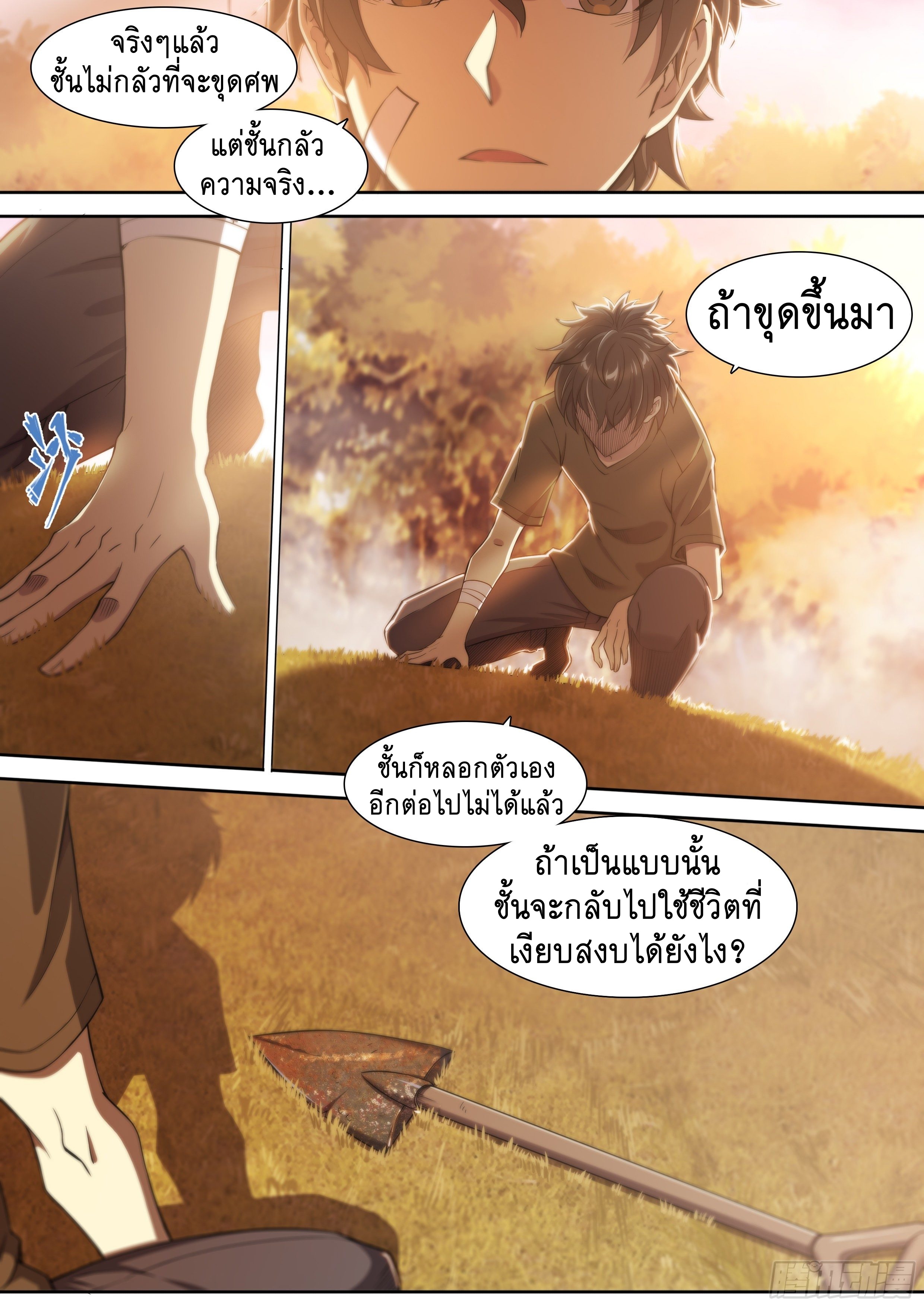 Apocalypse Forecast ตอนที่ 39 หน้า 7