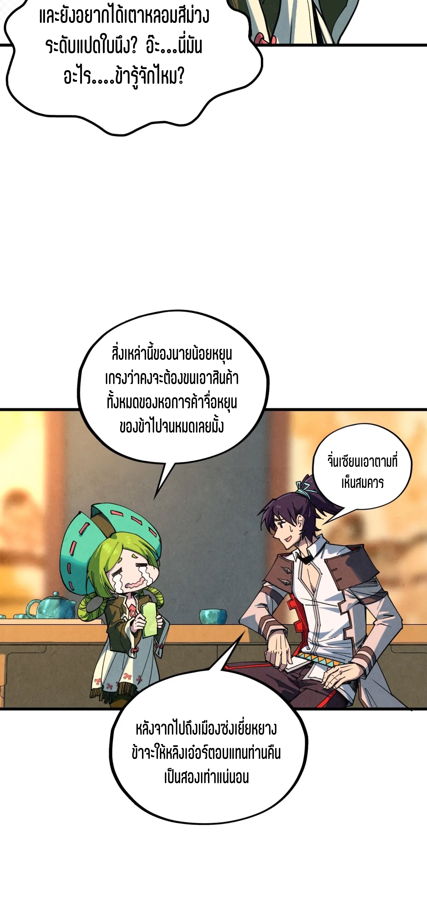 มหาเทพนิรันดร์กาล ตอนที่ 303 หน้า 3