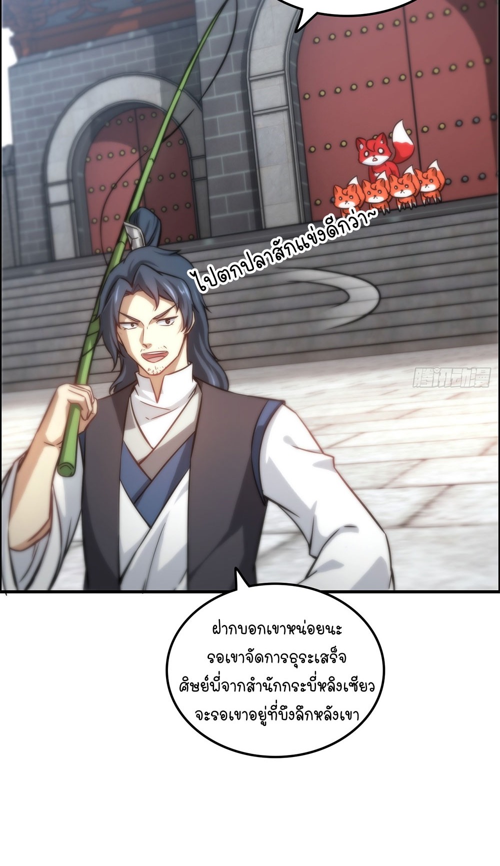 วิถีเซียนมันก็เป็นแบบนี้แหละ! | That's How Cultivation Is ตอนที่ 37 หน้า 31