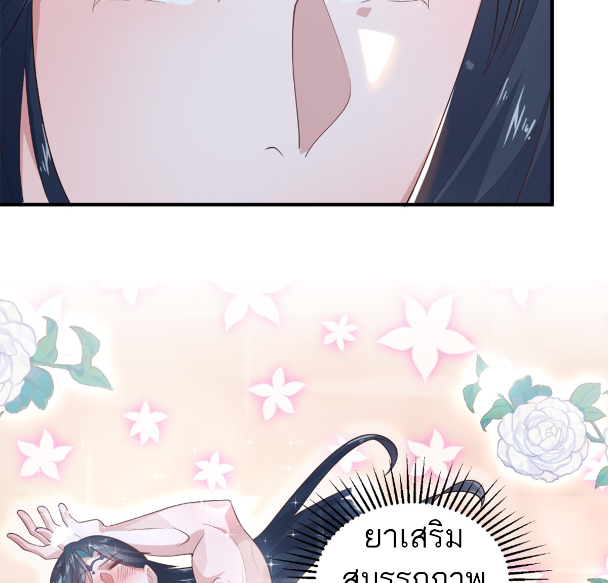 ซวยแล้วข้าโดนตามล่าจากศิษย์ในสำนัก ตอนที่ 21 หน้า 26