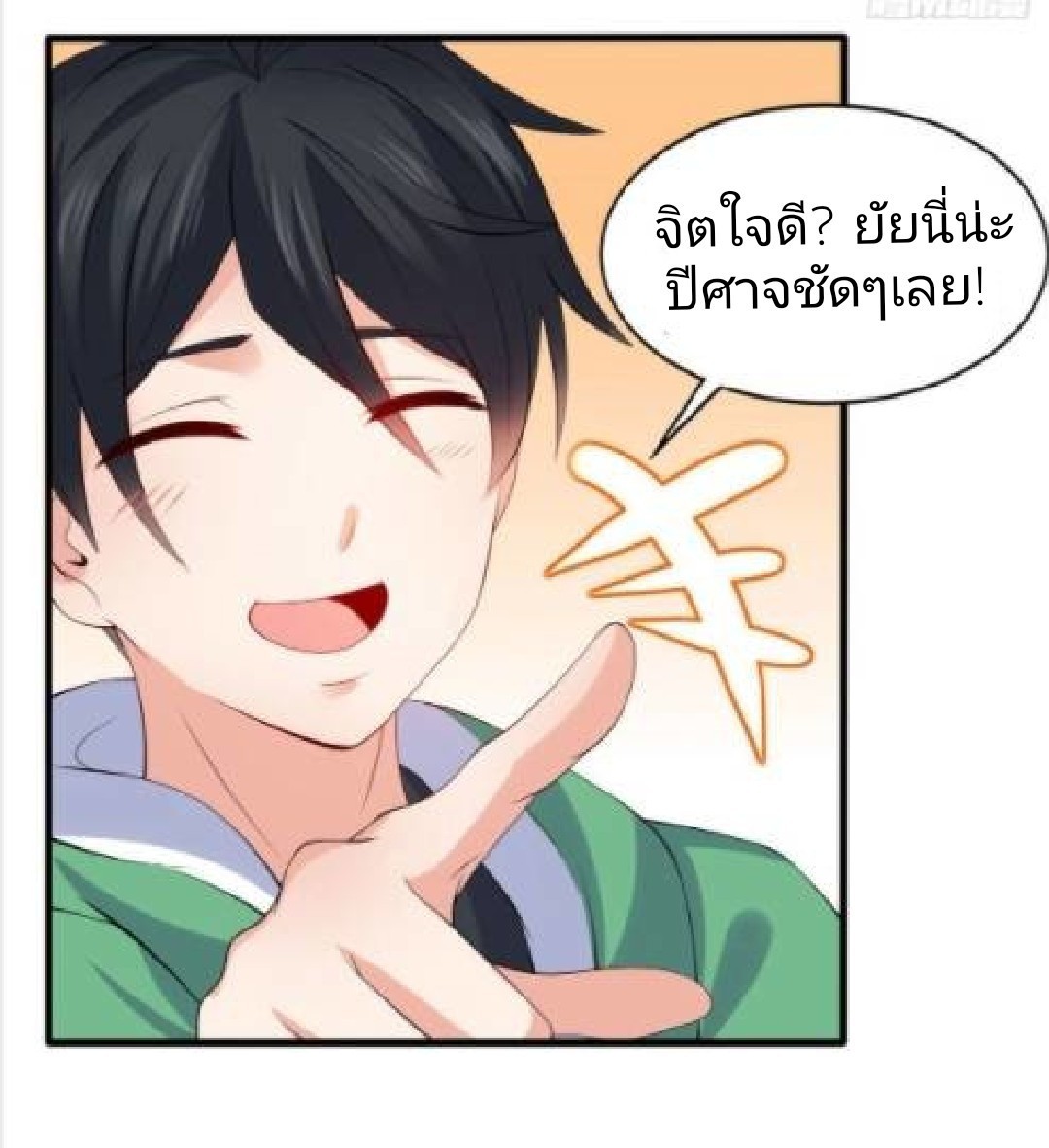 อยู่ดีดีผมก็เป็นลูกเขยราชามังกร ตอนที่ 18 หน้า 36