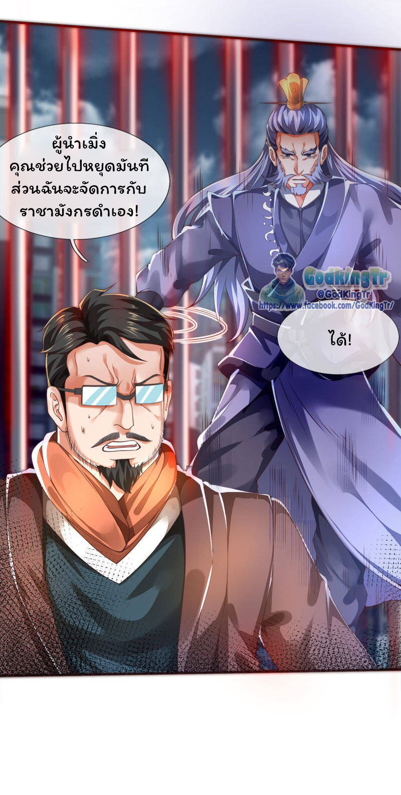 ราชาเทพนิรันดร์ (Eternal god king) ตอนที่ 247 หน้า 13