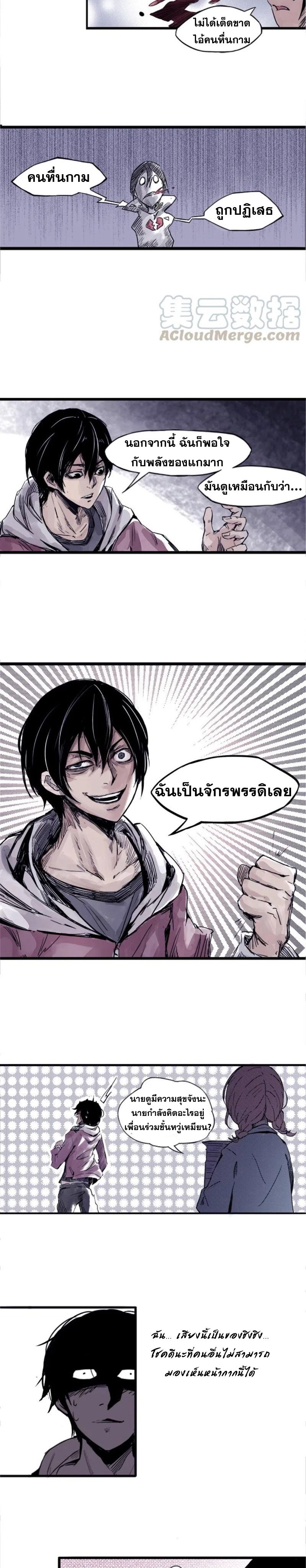 หน้ากากแห่งความจริง ตอนที่ 2 หน้า 8