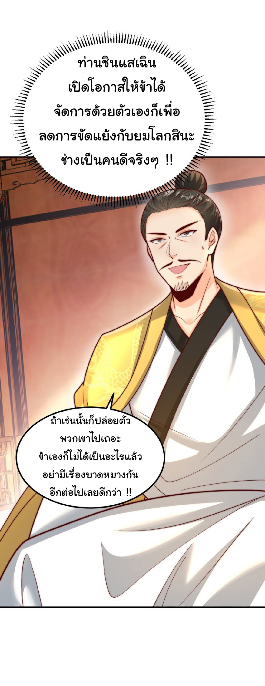 ชะตาฟ้าสั่งให้ข้าเป็นเทพ ตอนที่ 37 หน้า 31