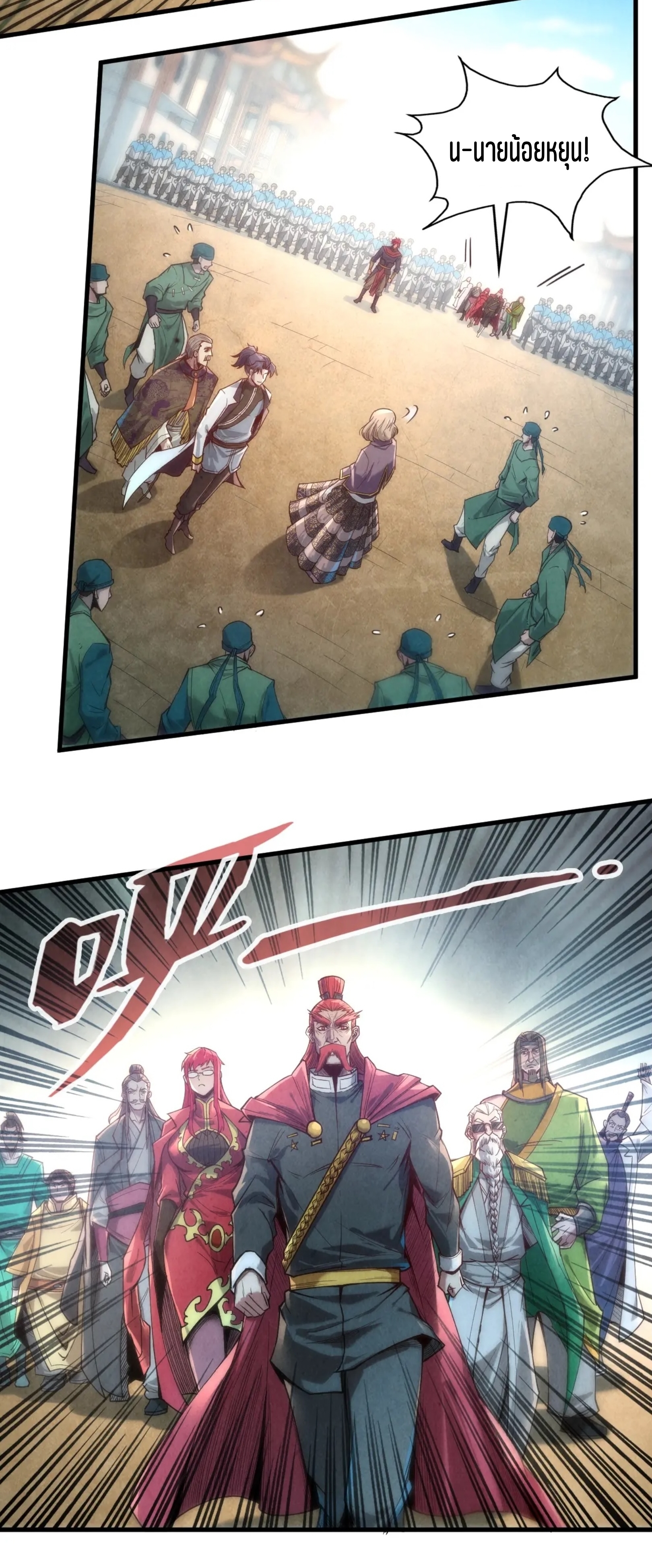 มหาเทพนิรันดร์กาล ตอนที่ 35 หน้า 14