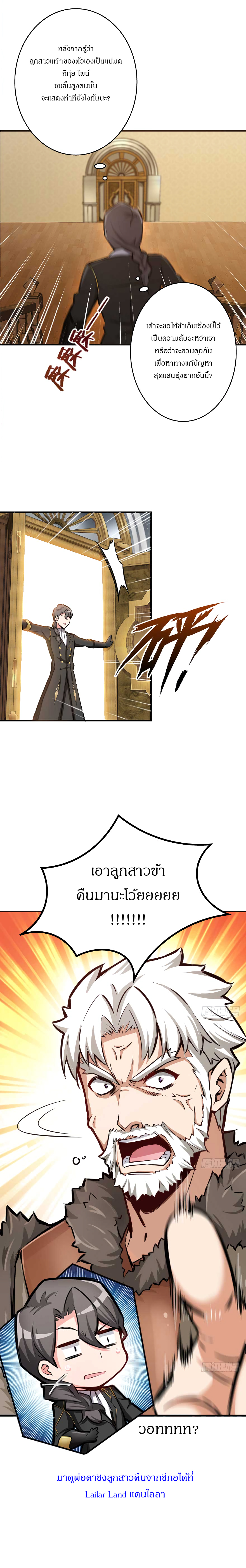 ปล่อยแม่มดคนนั้นซะ ตอนที่ 27 หน้า 12