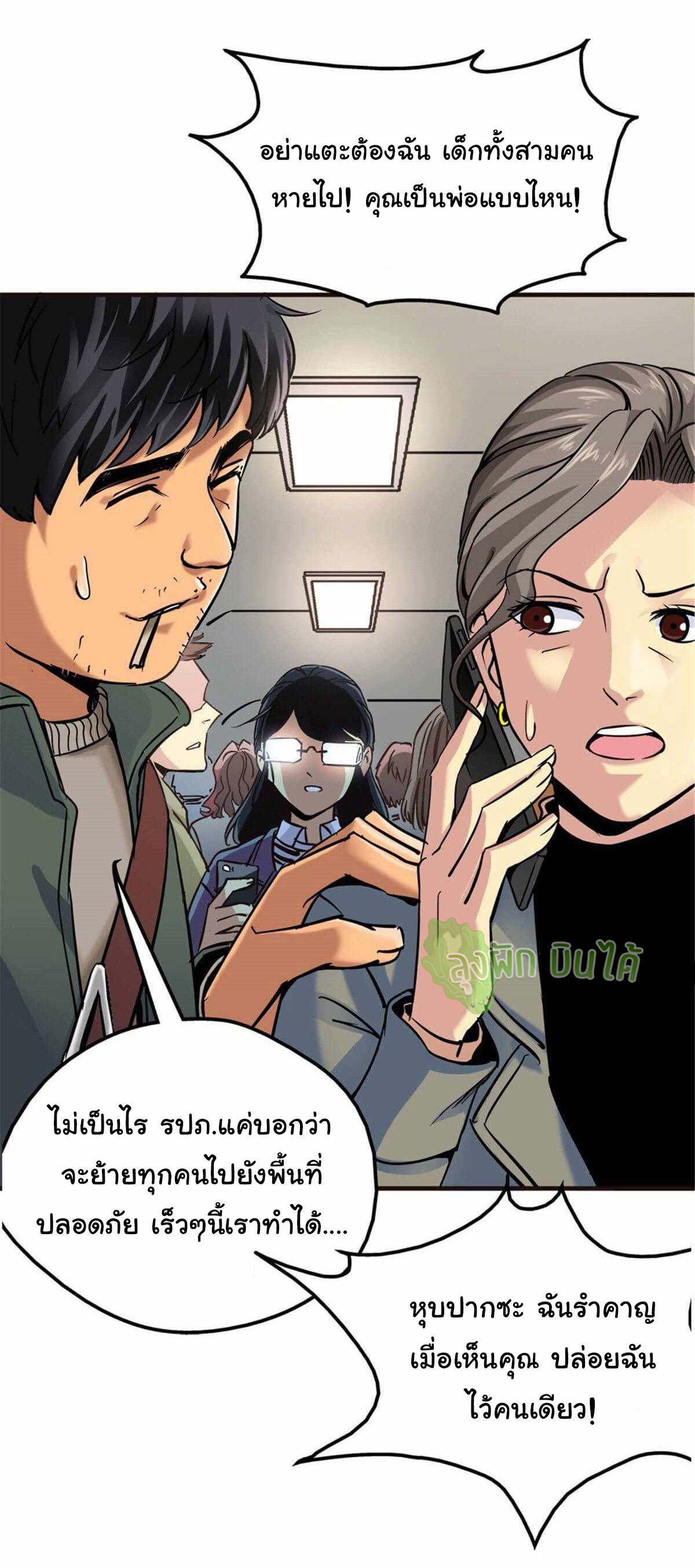 Northern Train X47 ตอนที่ 10 หน้า 11