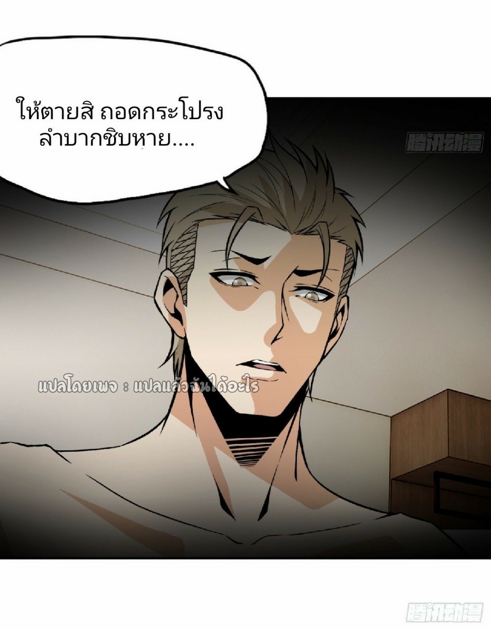 ยอดคนอัจฉริยะ ซุปเปอร์ไวรัสกลายพันธุ์ ตอนที่ 28 หน้า 16