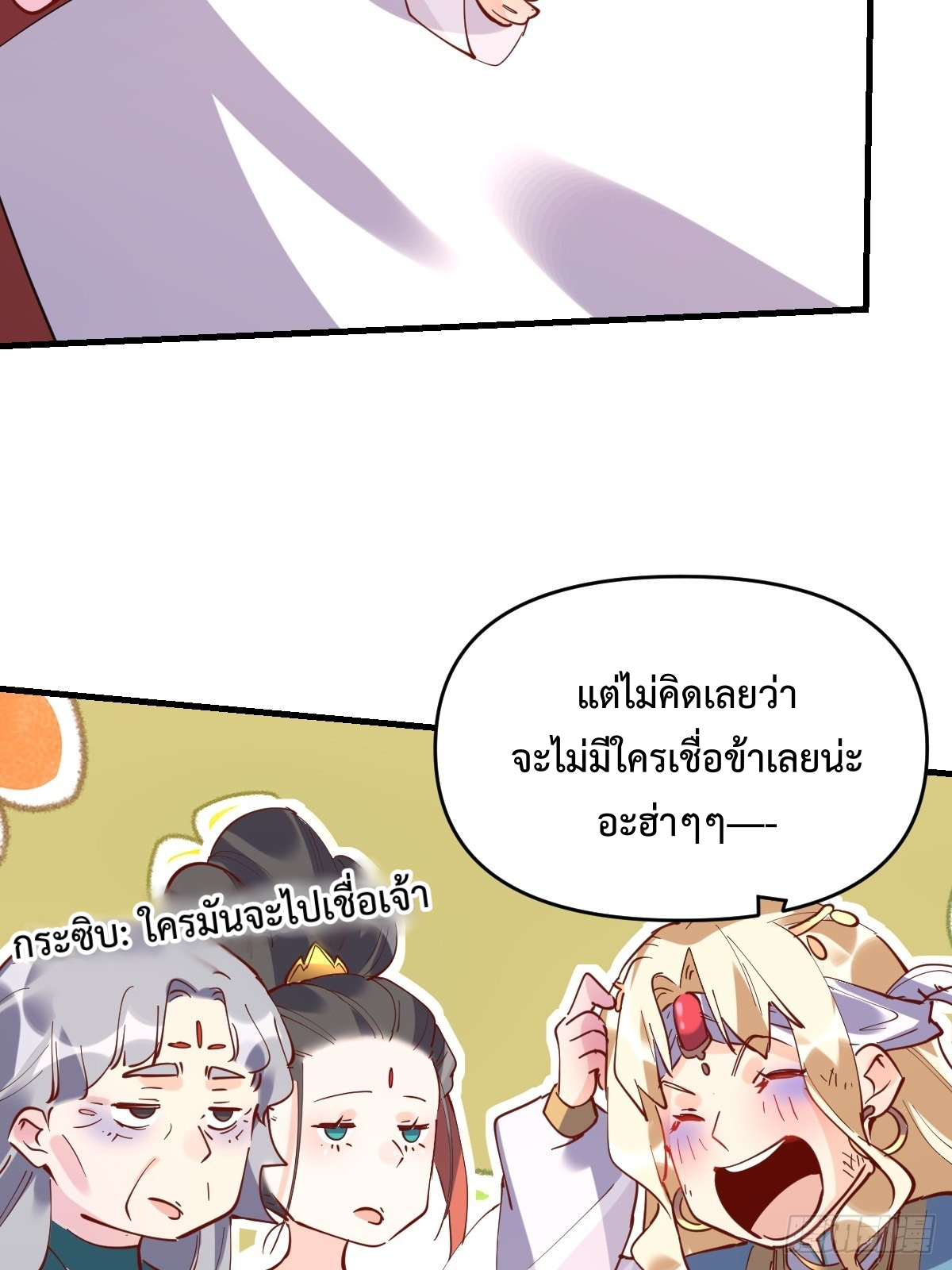 กลายเป็นว่าข้าคือจอมยุทธ์ผู้ยิ่งใหญ่ ตอนที่ 147 หน้า 50