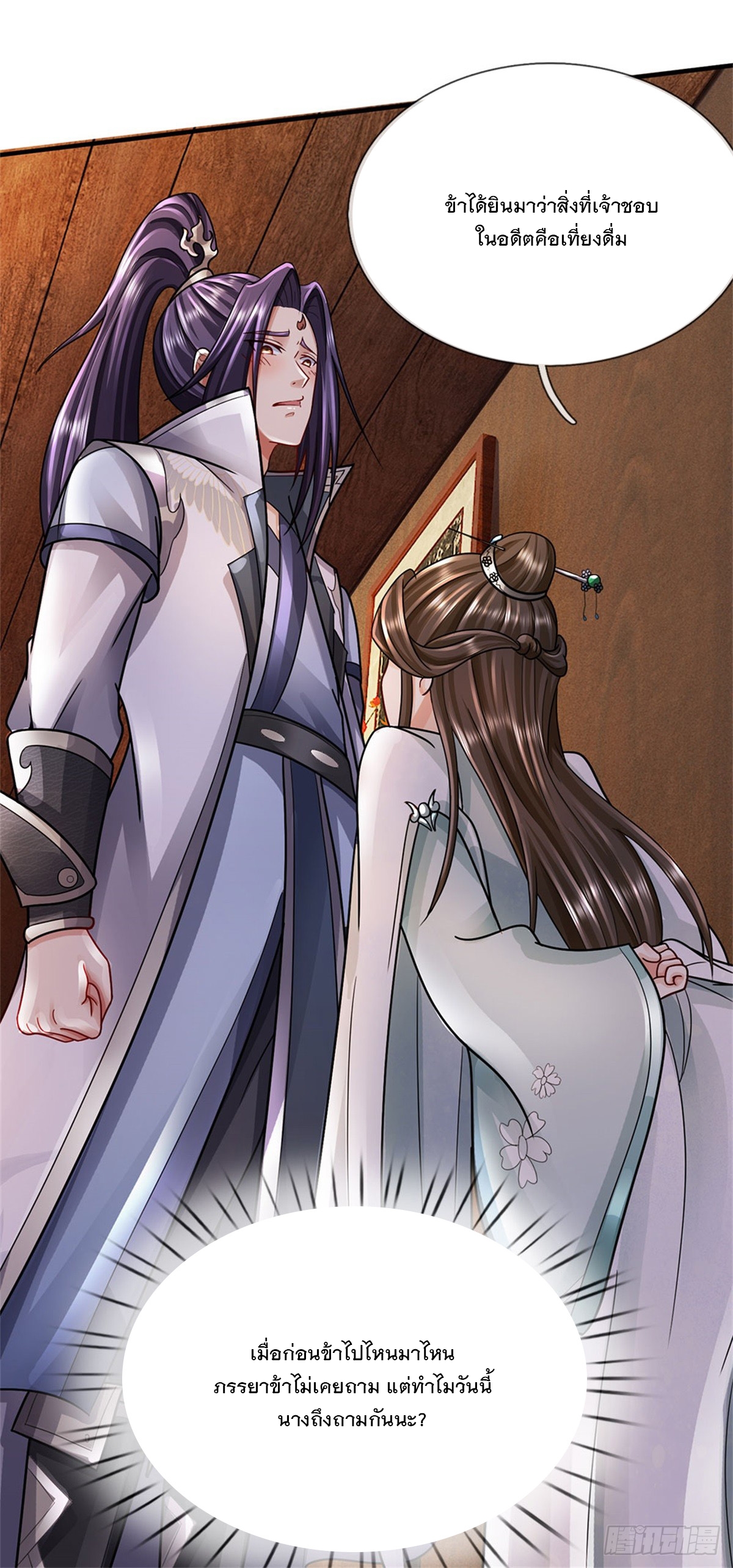 ข้าถูกเลี้ยงดูโดยหญิงสาวปีศาจ ตอนที่ 40 หน้า 2