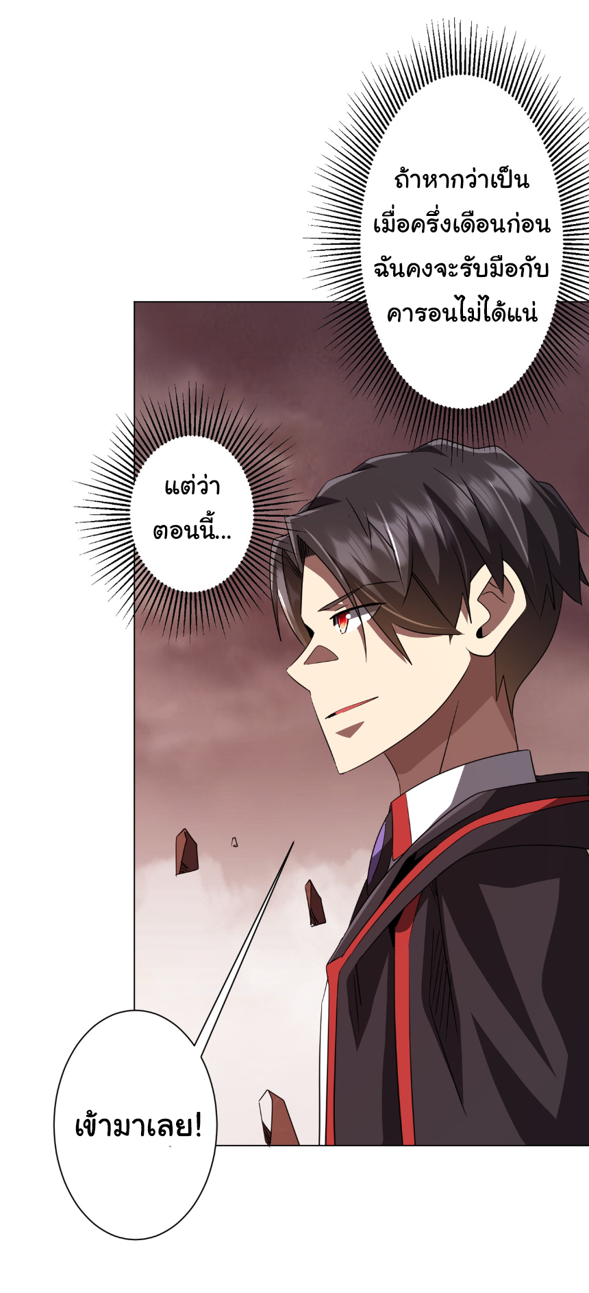 Start with trillions of coins ตอนที่ 173 หน้า 15