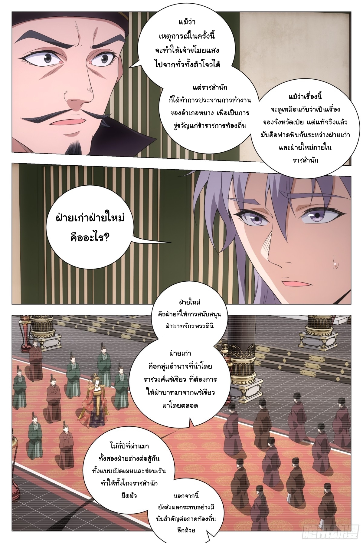 Great Zhou Immort Officials - ข้าราชการอมตะ ตอนที่ 169 หน้า 7