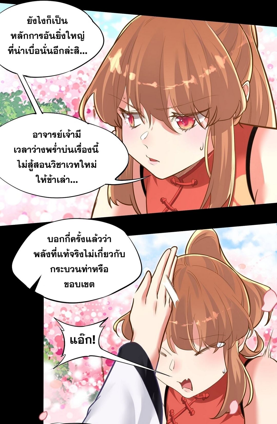 Surrounded By Monsters I Found A Little Witch ถูกปีศาจรายล้อม ข้าเก็บแม่มดน้อยขึ้นมา (ตัดจบ) ตอนที่ 11 หน้า 42