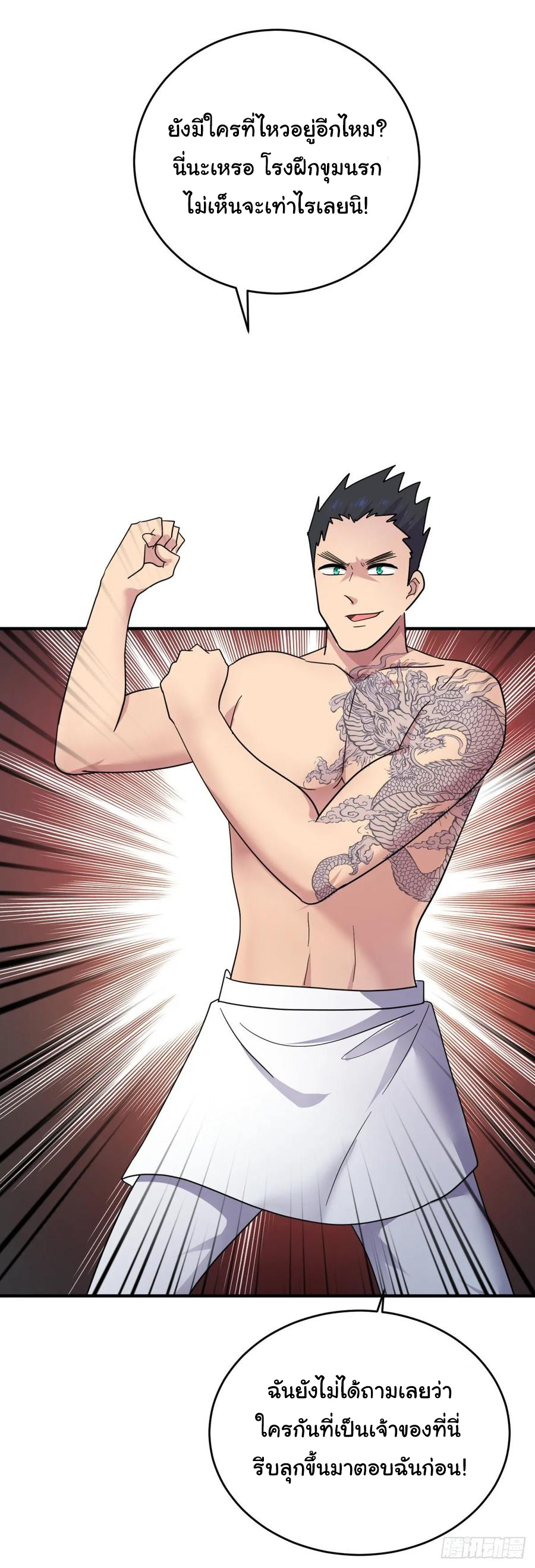 ระบบไลฟ์สด เจ้าพ่อสายเปย์ ตอนที่ 50 หน้า 3