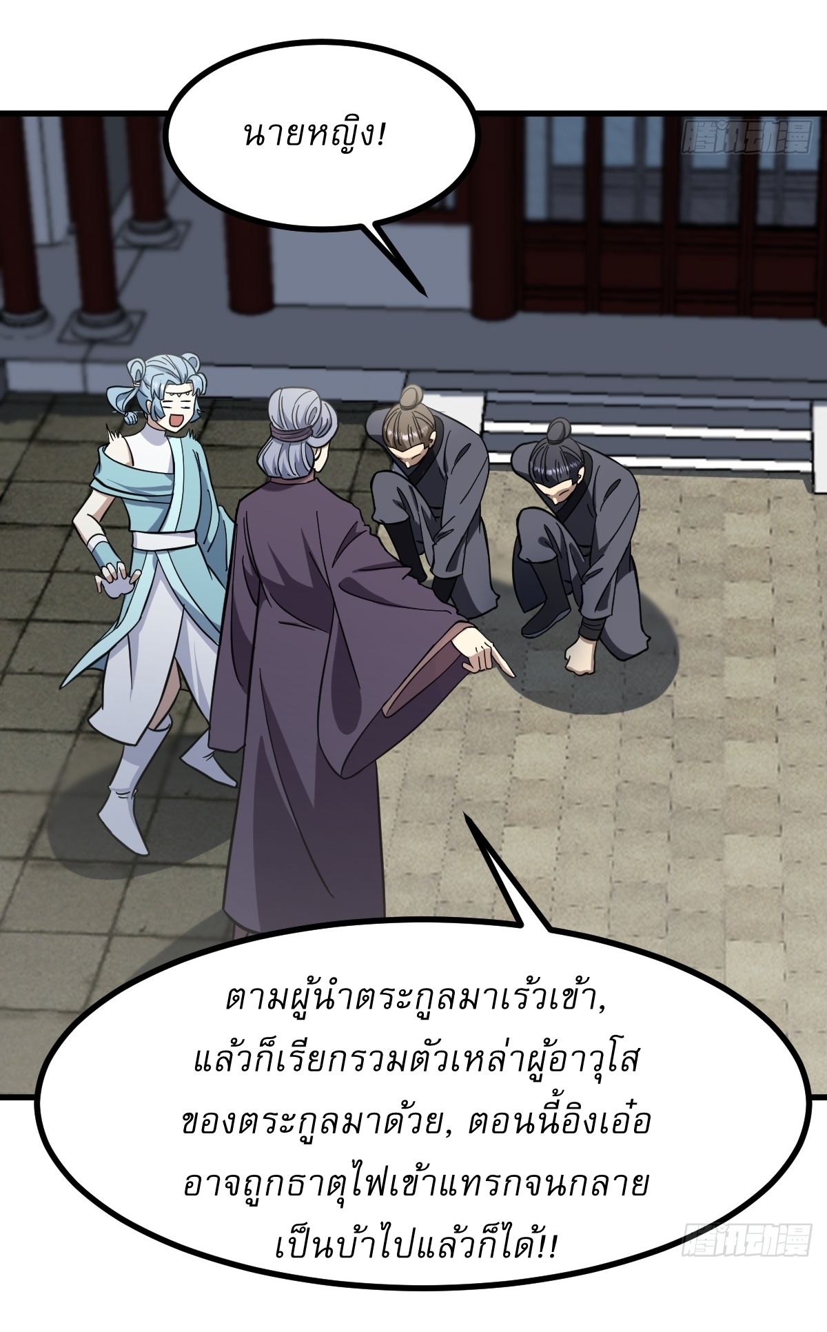 เก็บตัวร้อยปี จากนี้พี่ขอเทพ! INVINCIBLE AFTER A HUNDRED YEARS OF SECLUSION ตอนที่ 86 หน้า 21