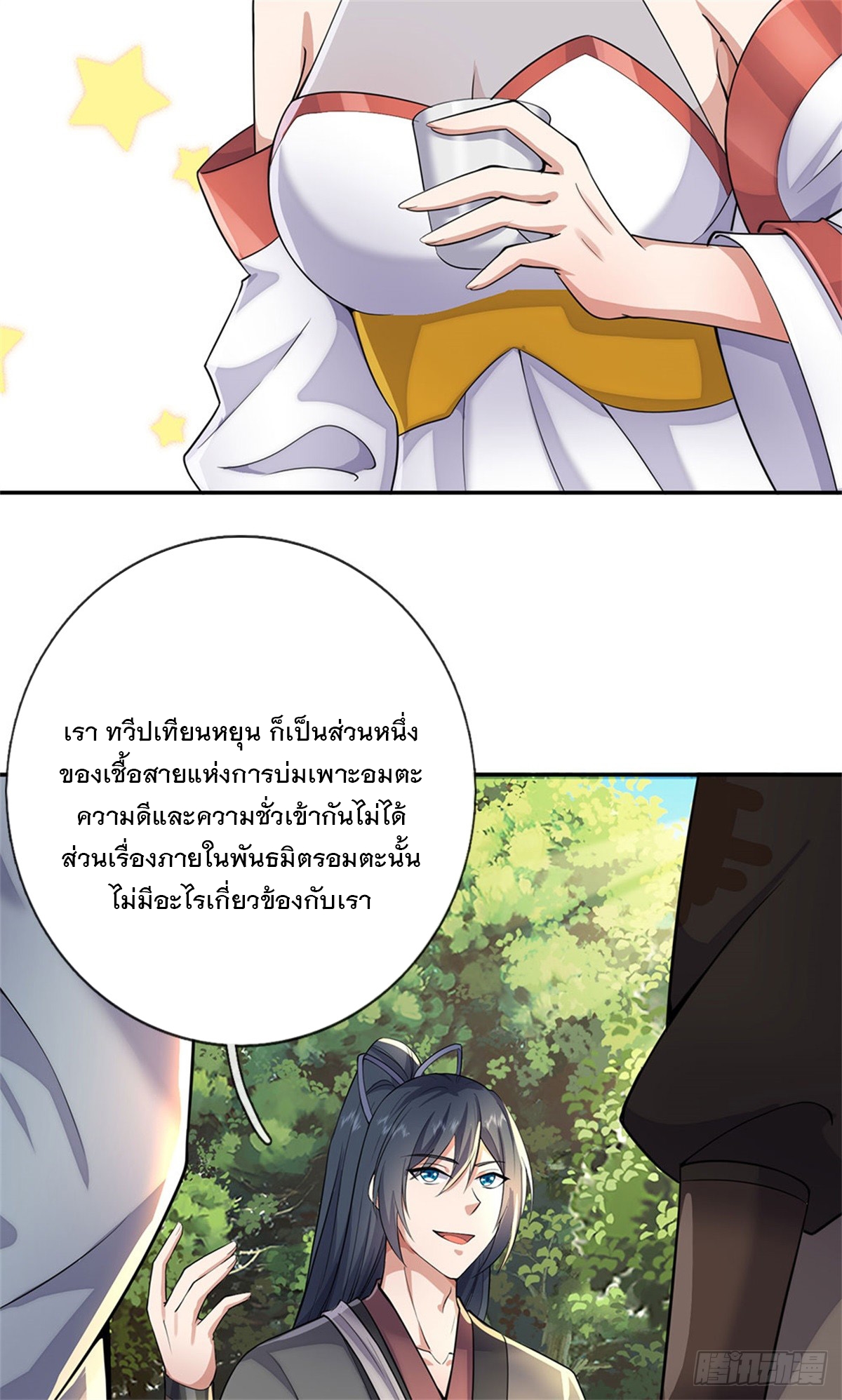 ด้วยเขตแดนกระบี่ ข้าสามารถเป็นเซียนกระบี่ได้ ตอนที่ 137 หน้า 18