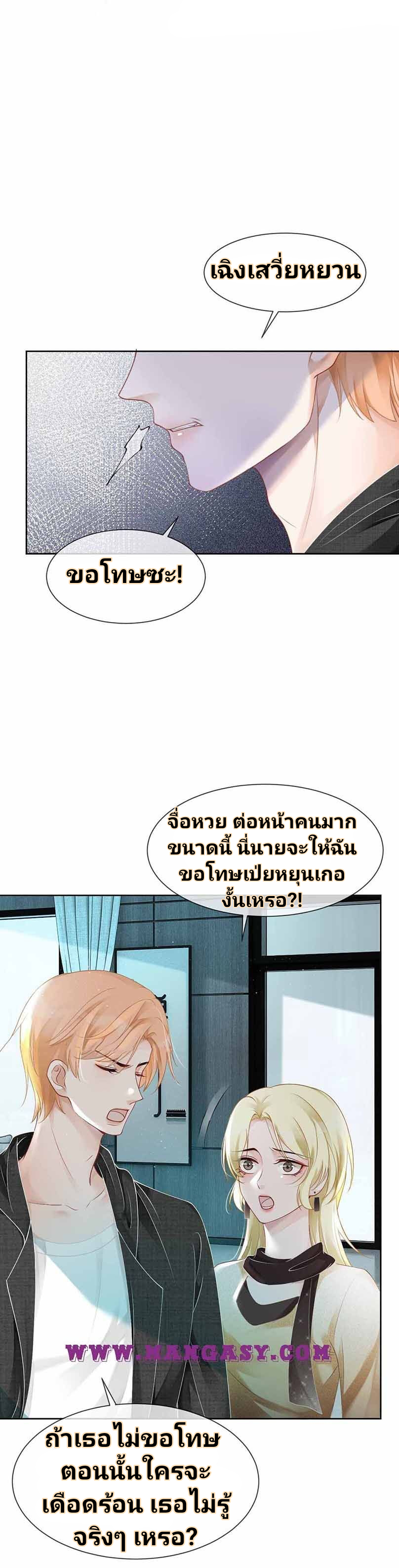 My Brothers Dote On Me ตอนที่ 35 หน้า 3