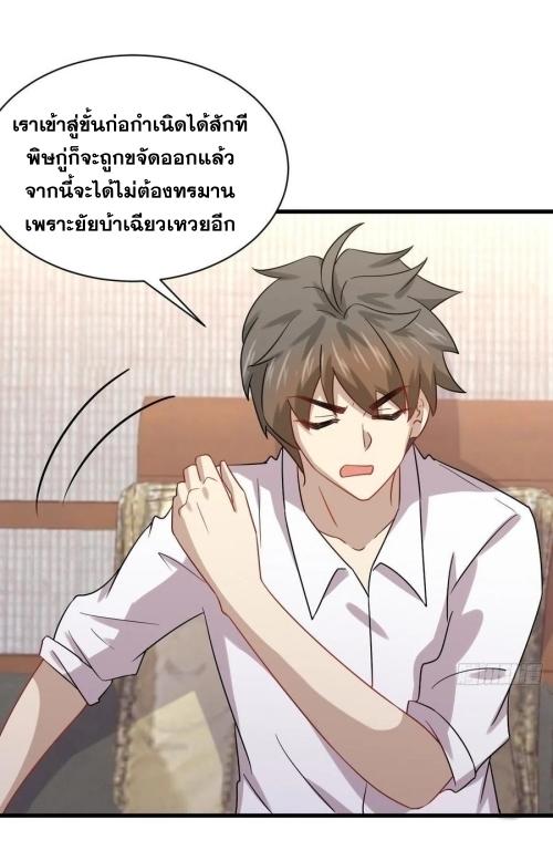 Immortal Swordsman in The Reverse World ข้าเซียนกระบี่ไม่เกาะสตรี ตอนที่ 127 หน้า 39