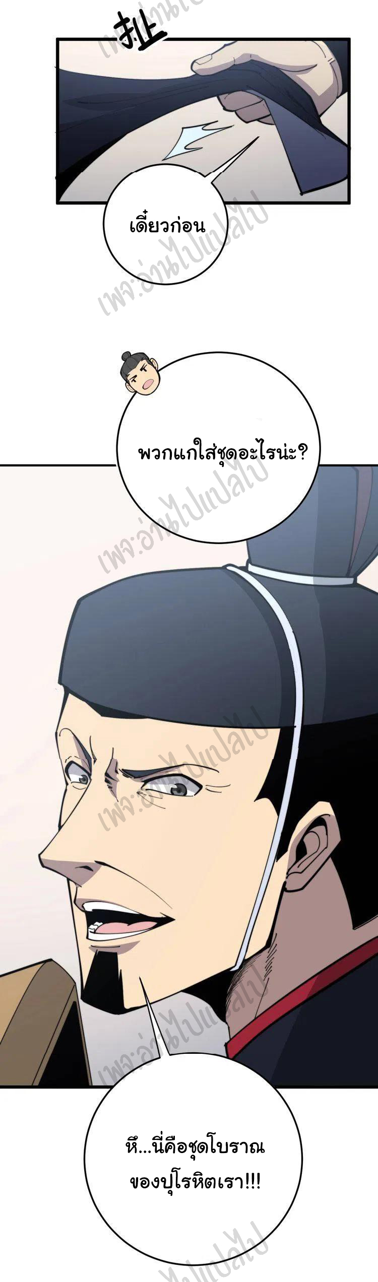 Bad Hand Witch Doctor สุดยอดพ่อมดหมอผี ตอนที่ 170 หน้า 42