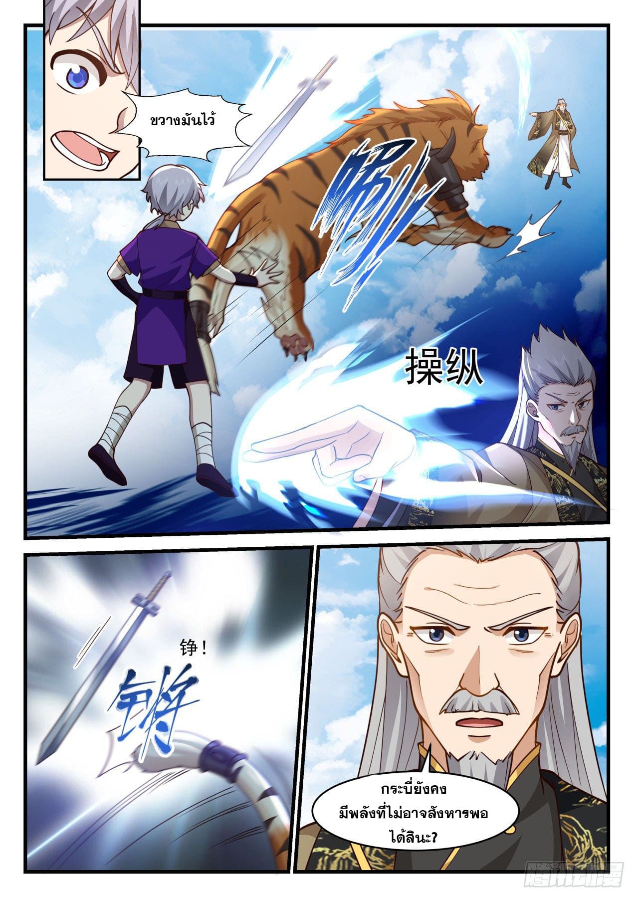 ปฐมบุรุษแห่งยุค (ทันจีน) ตอนที่ 165 หน้า 7