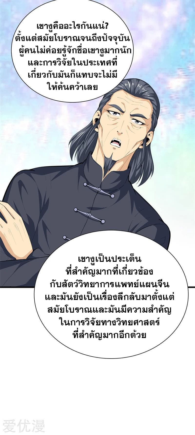 Metropolitan Reverence ตอนที่ 43 หน้า 16