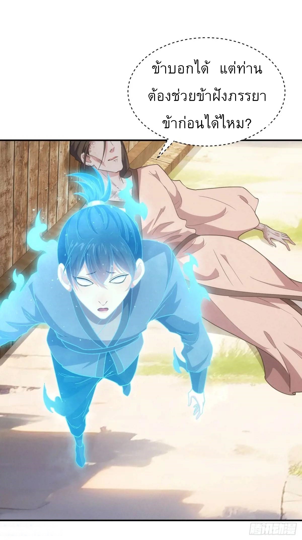 ข้าจะกำหนดชะตาตัวเอง ทันจีน ตอนที่ 230 หน้า 9