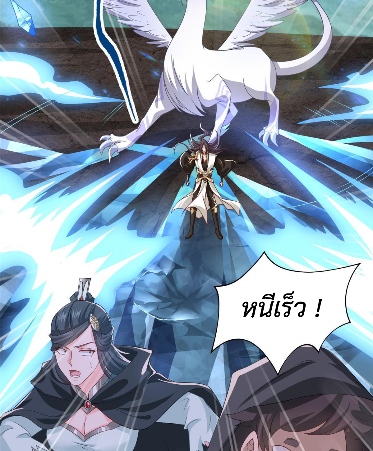 (ชนจีน) Dragon Master (จูหมิง นักรบเซียนมังกร) ตอนที่ 164 หน้า 46