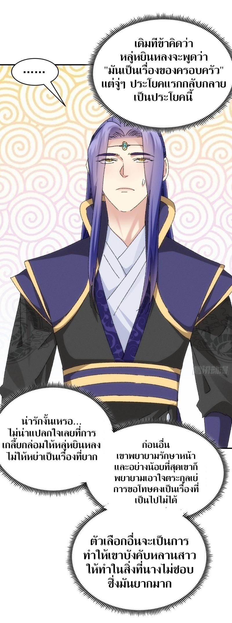 ข้าแค่ไม่เล่นไพ่ตามเกม ตอนที่ 119 หน้า 6