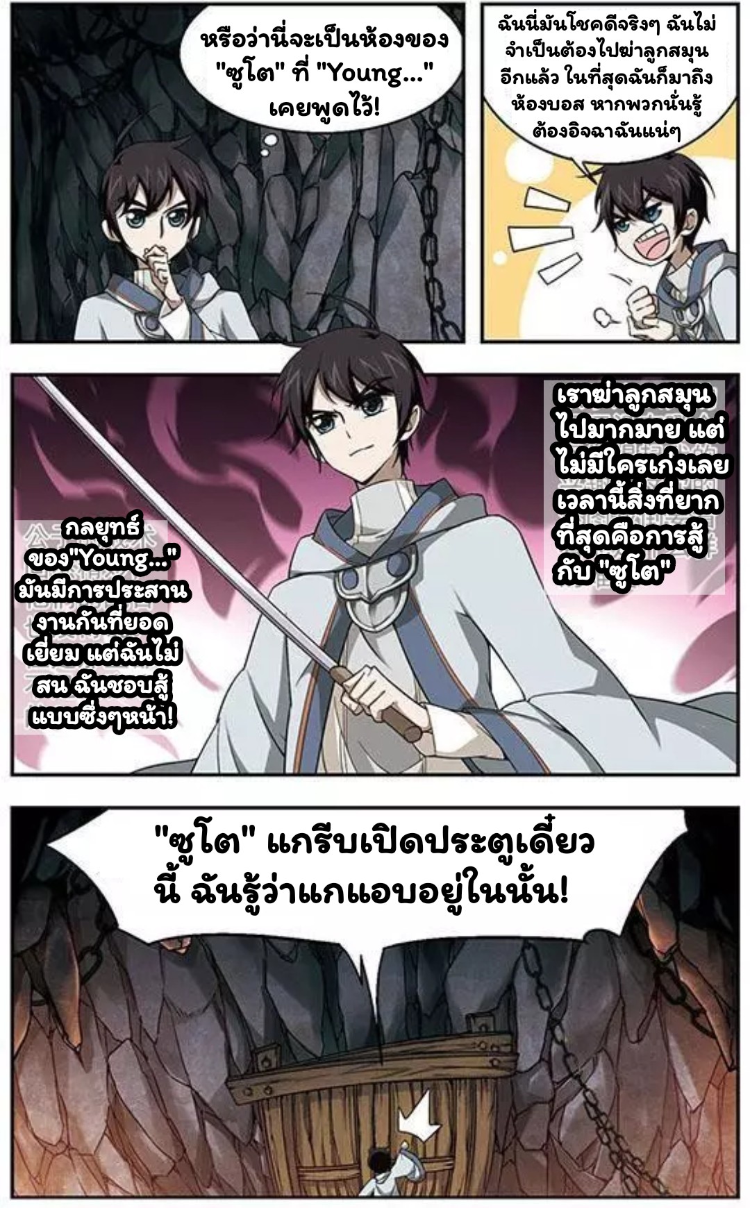จอมเวทย์กังฟู ตอนที่ 6 หน้า 20