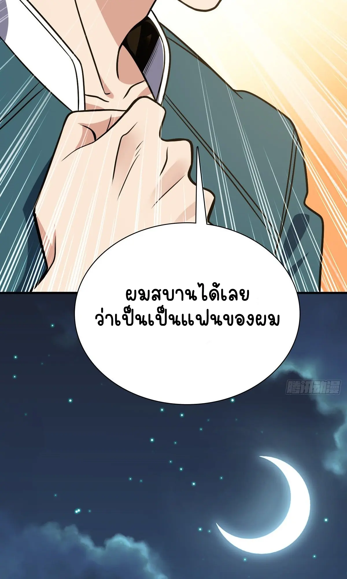 ภรรยาผมเป็นคนเมื่อ1000ปีที่แล้ว My Wife Is From a Thousand Years Ago ตอนที่ 26 หน้า 22
