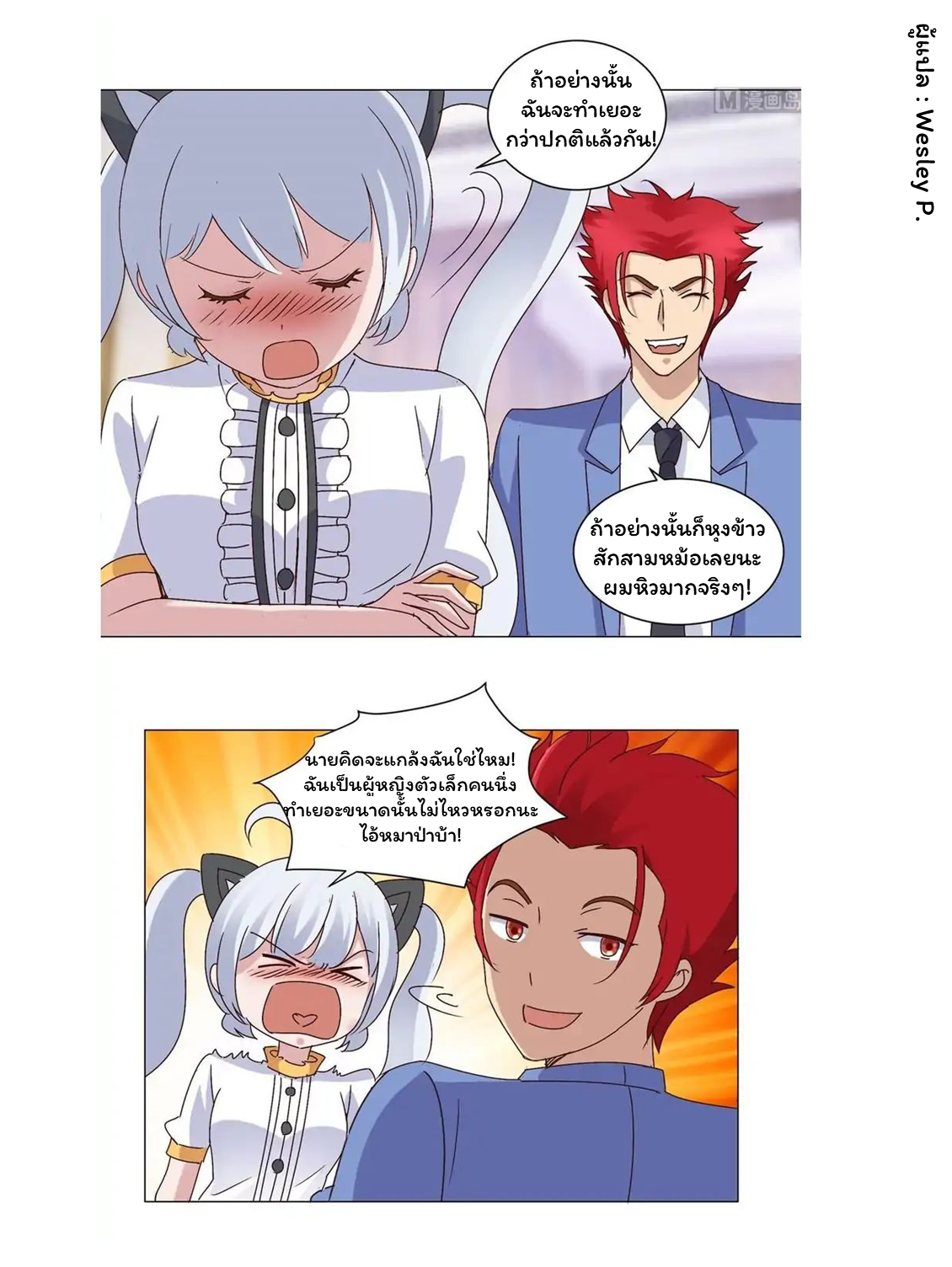 ระบบพระเจ้า ตอนที่ 15 หน้า 11