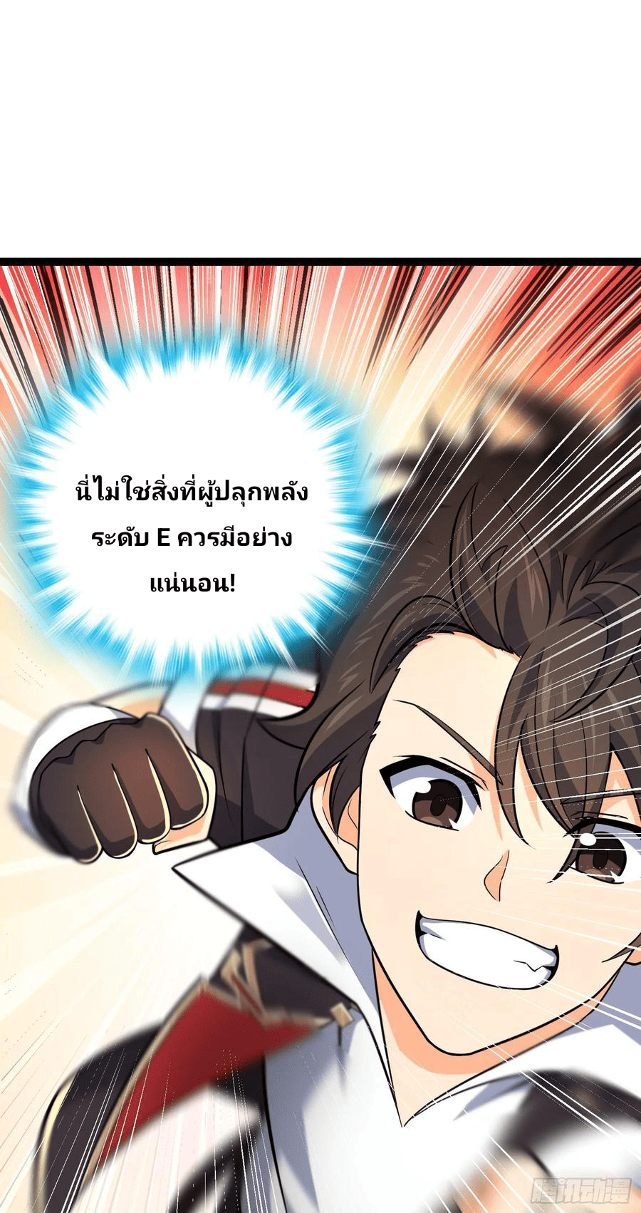 The new life of the Kuan King-ชีวิตใหม่ของราชาจอมกวน ตอนที่ 82 หน้า 79