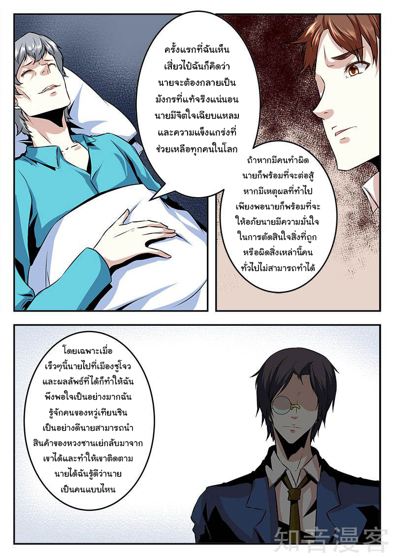 เจียงไป๋กับระบบนครหลวง ตอนที่ 67 หน้า 7