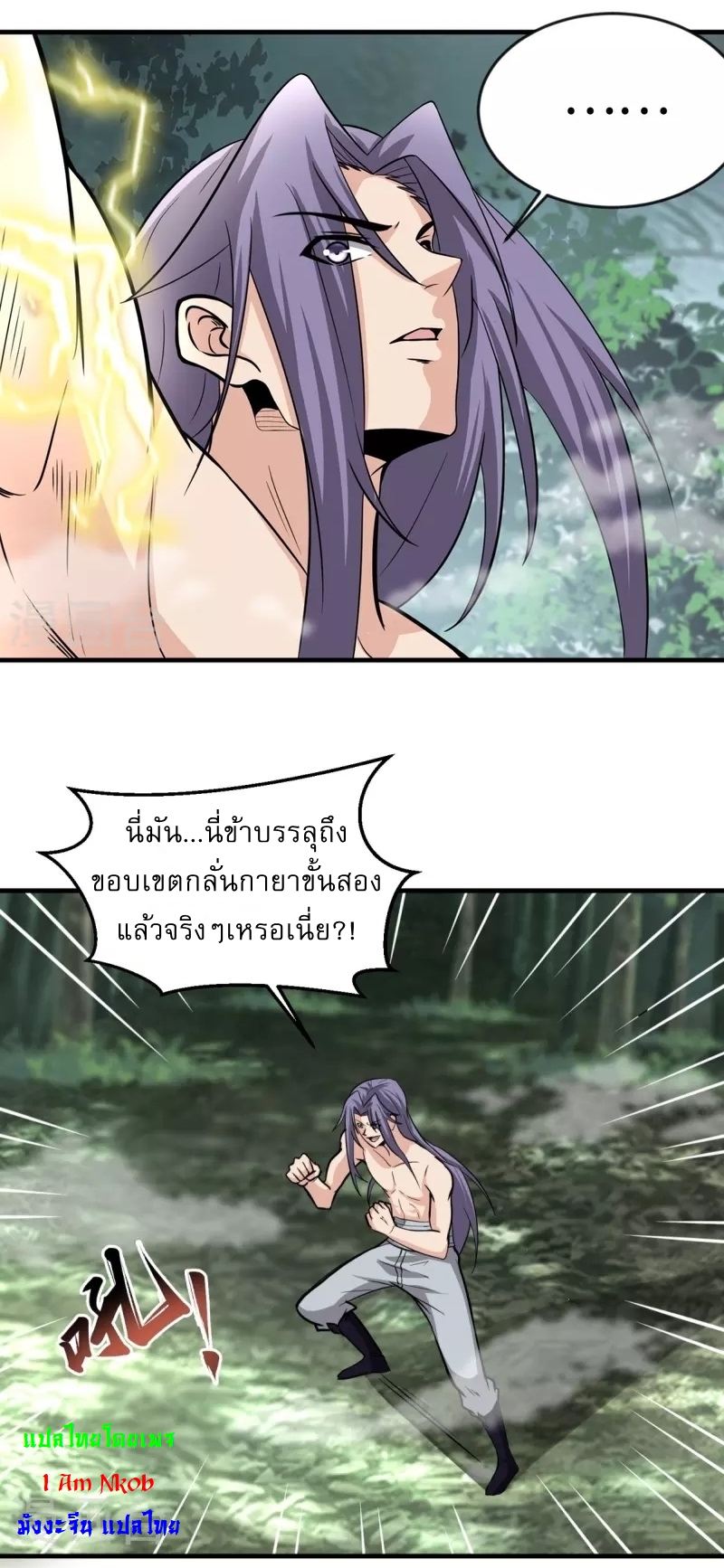 Ultimate Sovereign ยอดราชันย์แห่งใต้หล้า ตอนที่ 1 หน้า 28