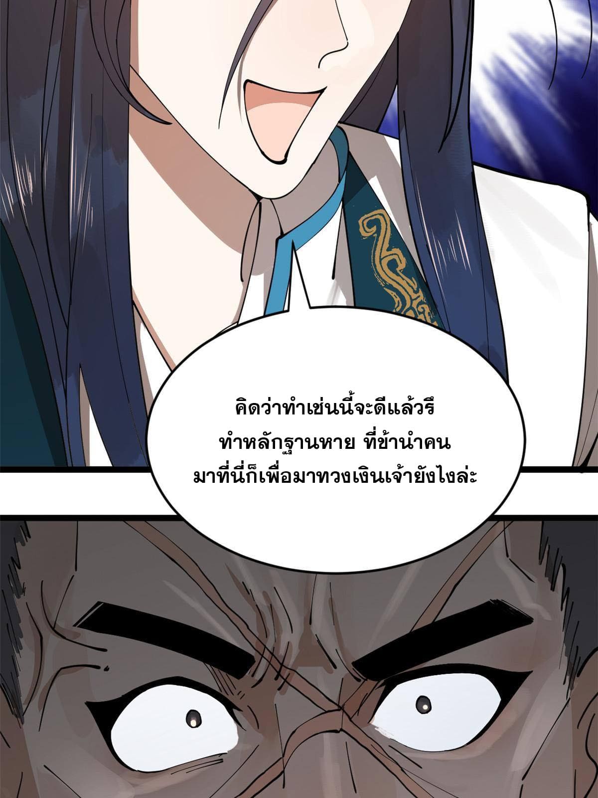 ลูกเขยที่แกร่งสุดในปฐพี (ทันจีน) ตอนที่ 17 หน้า 48