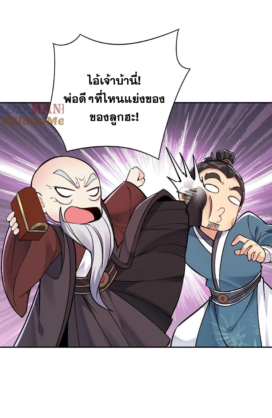 The Villain of Destiny วายร้ายแห่งโชคชะตา! ตอนที่ 7 หน้า 7