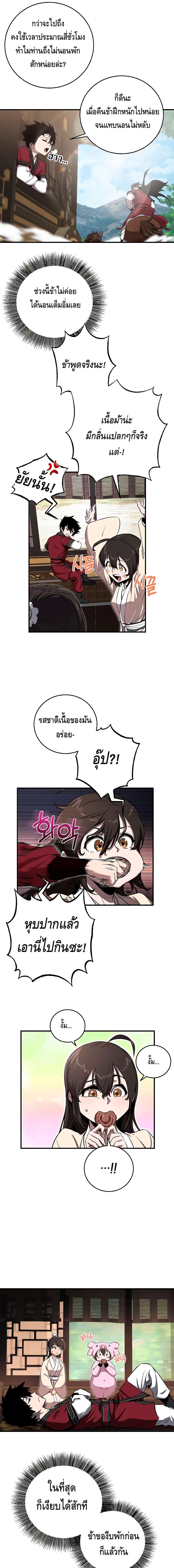 Childhood Friend of the Zenith ตอนที่ 5 หน้า 9