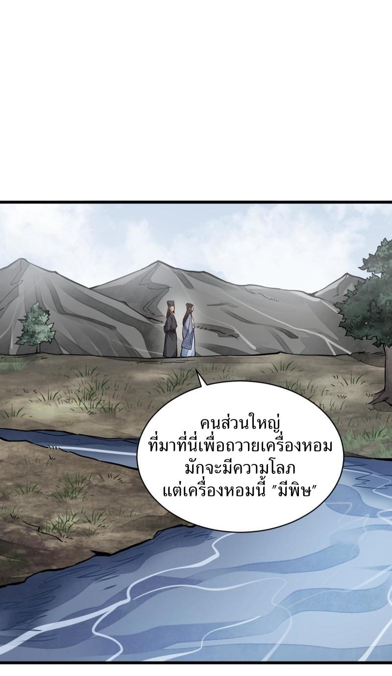 Lan Ke Qi Yuan ตอนที่ 129 หน้า 2