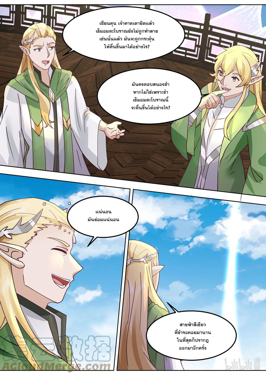 เทพสายฟ้า ราชาสงคราม ตอนที่ 693 หน้า 5